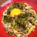 高菜納豆チャーハン